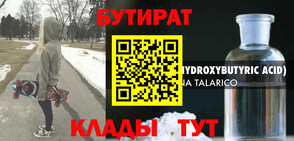 Бутират буратино Донецк