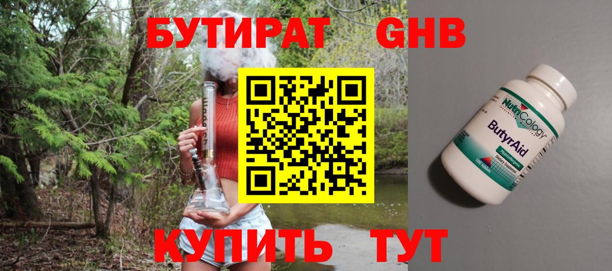 Донецк  Бутират оксибутират  Вход с VPN 