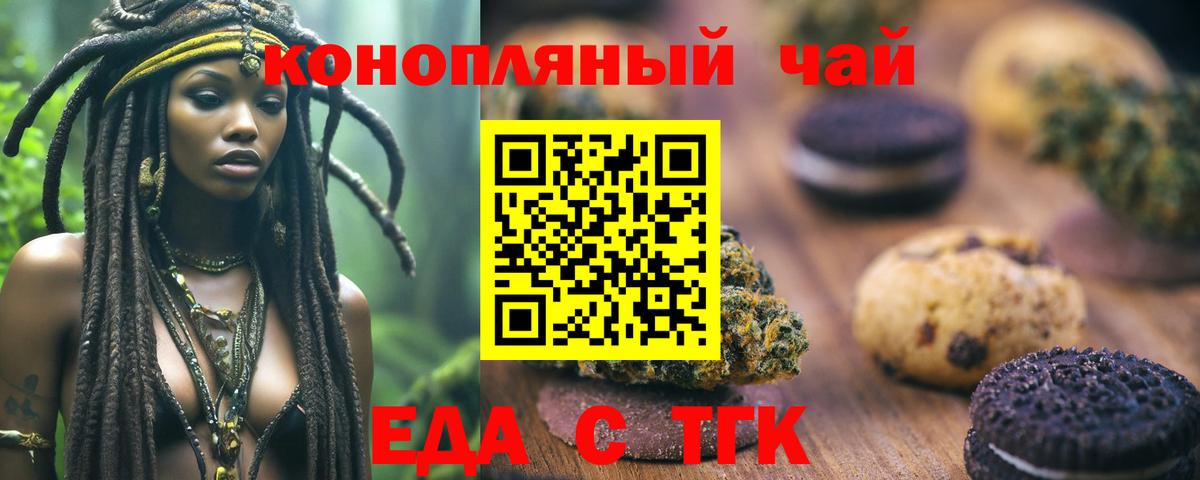 Донецк  Печенье с ТГК марихуана  Вход с VPN 