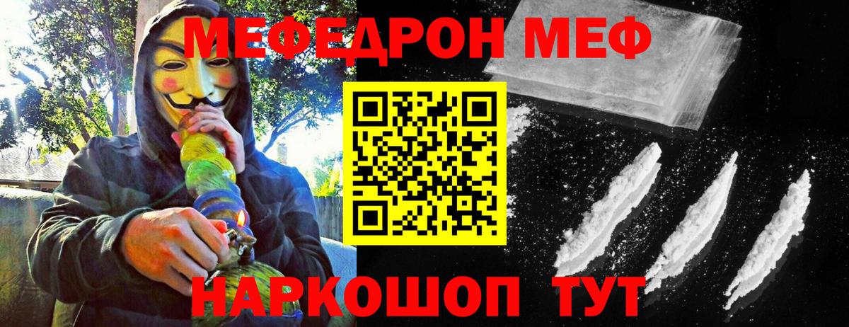 Меф Донецк