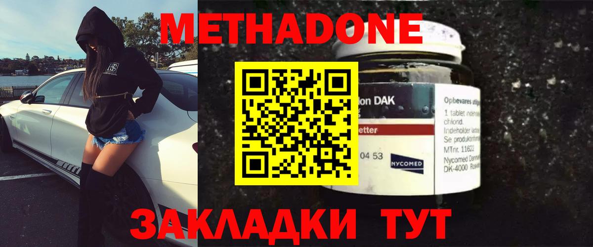 Метадон белоснежный Донецк