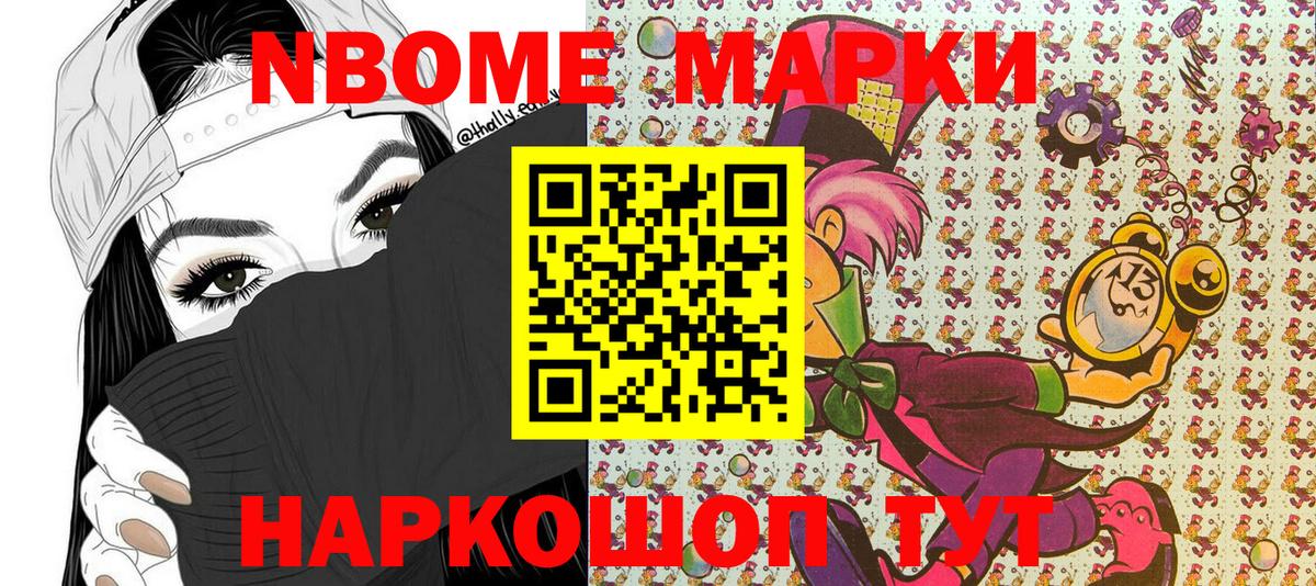 Марки N-bome 1500мкг Донецк